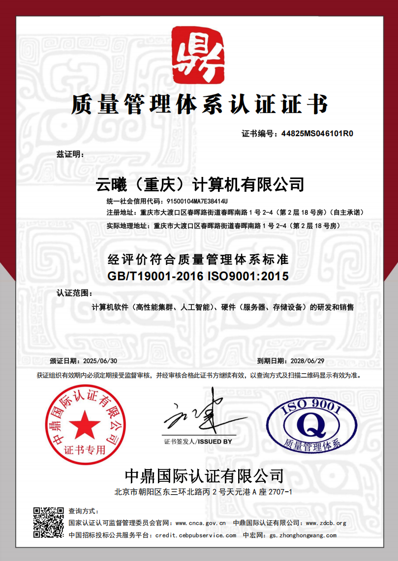 质量管理体系认证证书